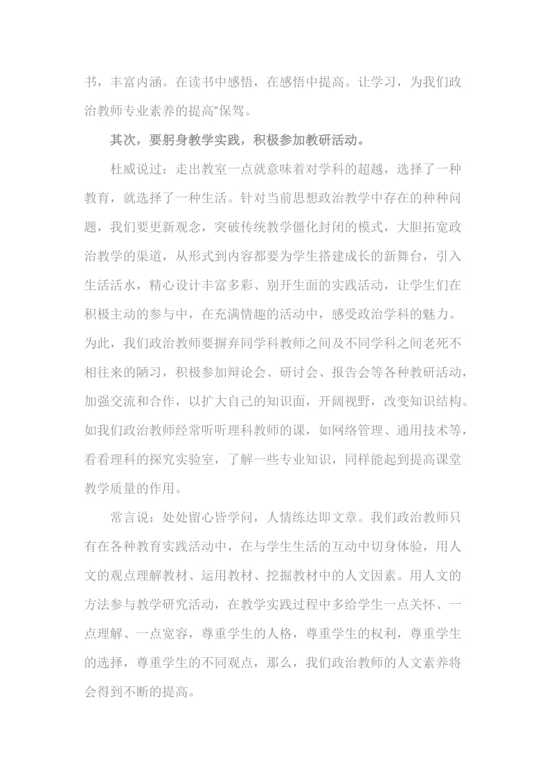 如何提高教师专业素养;.doc_第2页