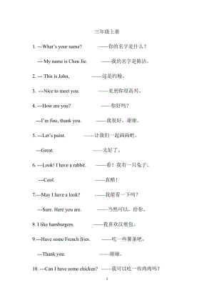 三年级到六年级英语重点句子;.doc