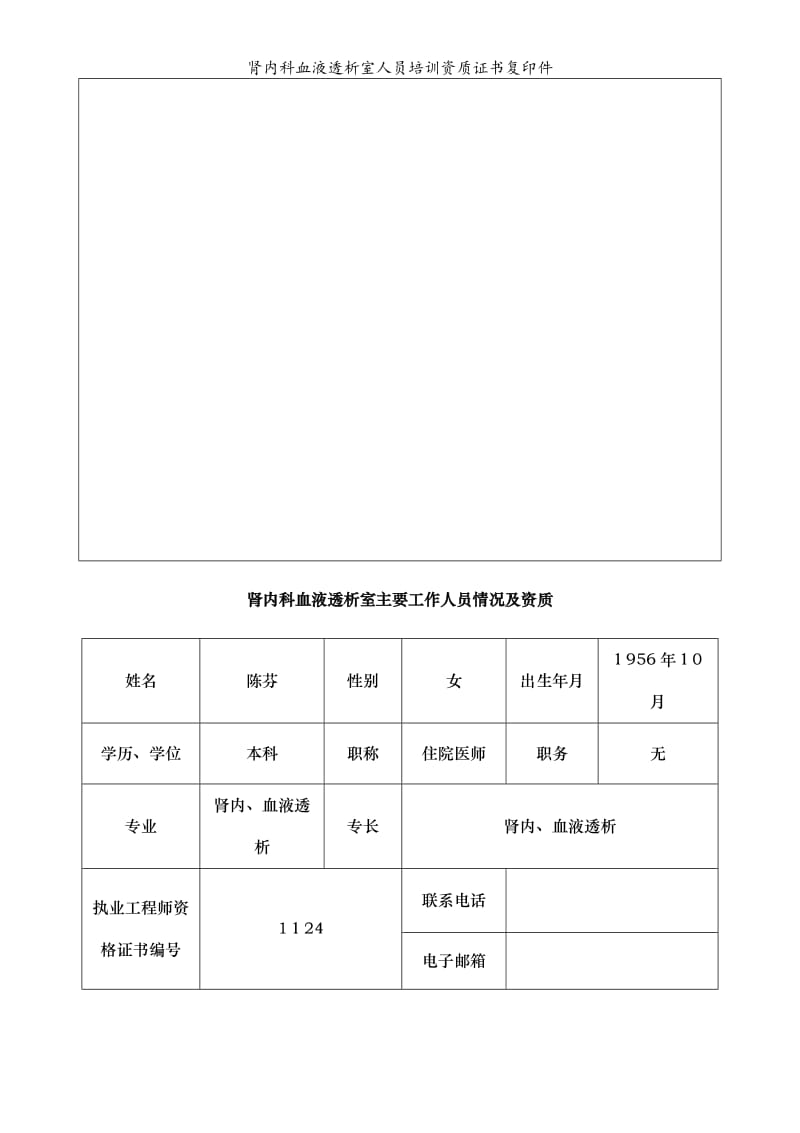 肾内科血液透析室人员培训资质证书复印件.doc_第3页