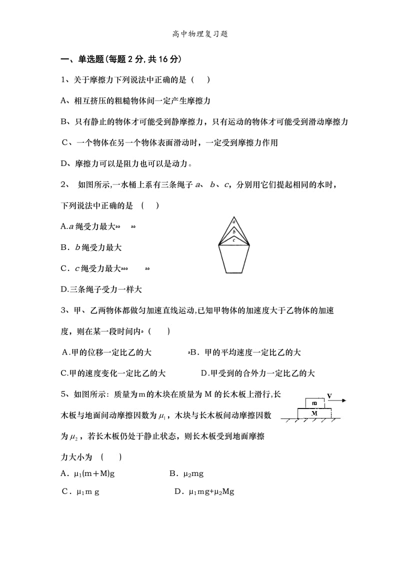 高中物理复习题.doc_第1页