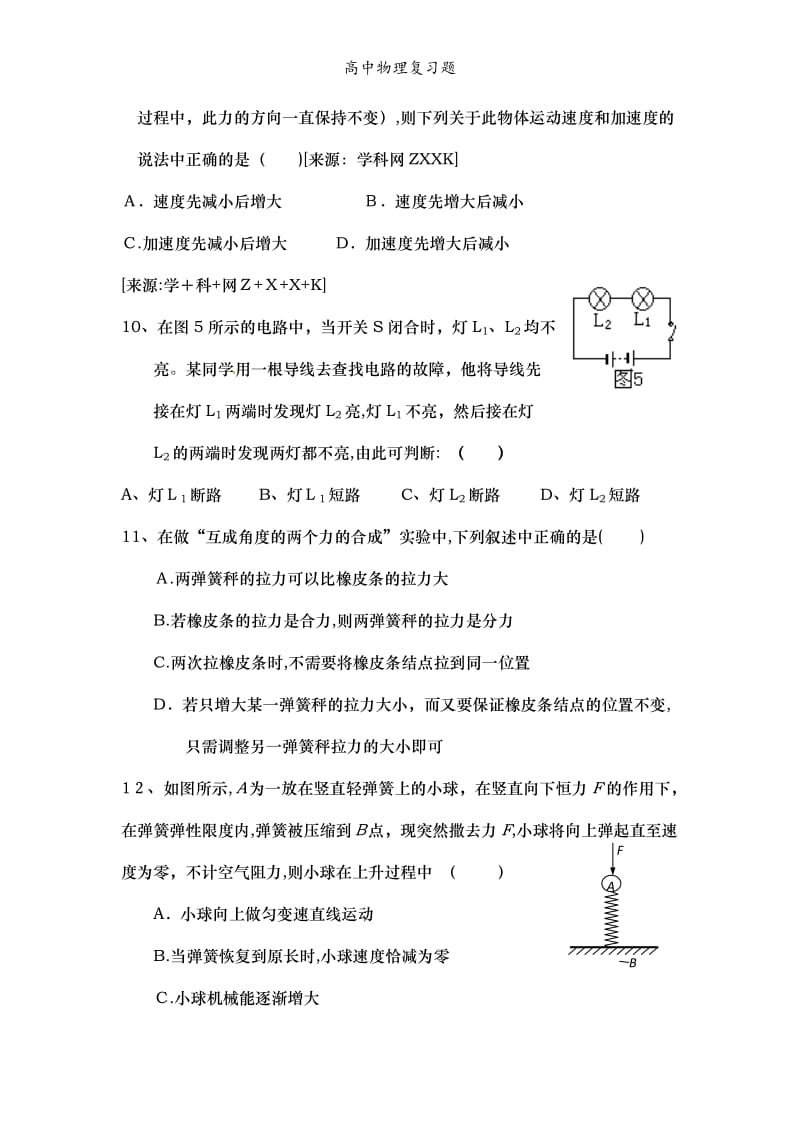 高中物理复习题.doc_第3页