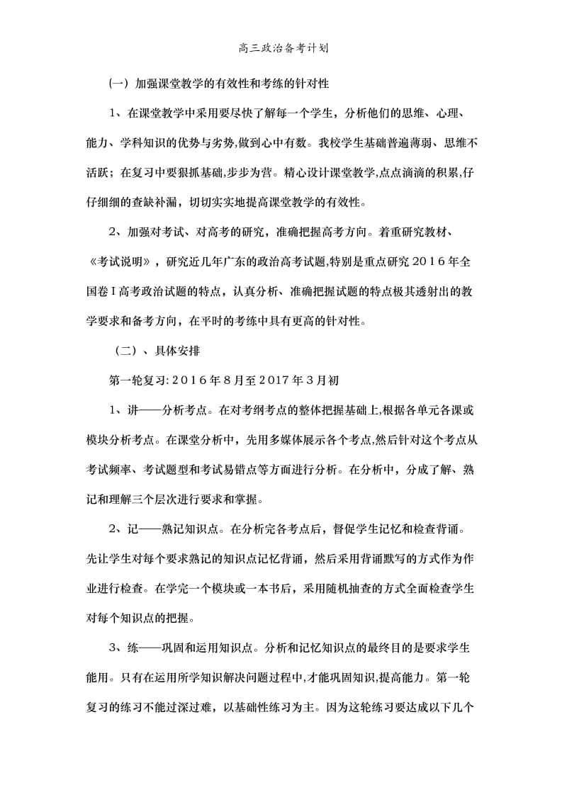 高三政治备考计划.doc_第2页