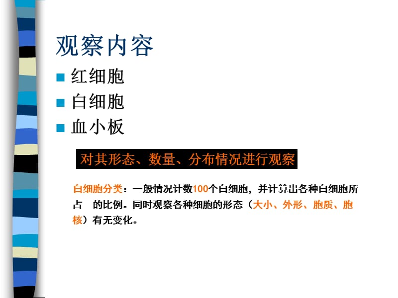 瑞氏染色;.ppt_第1页