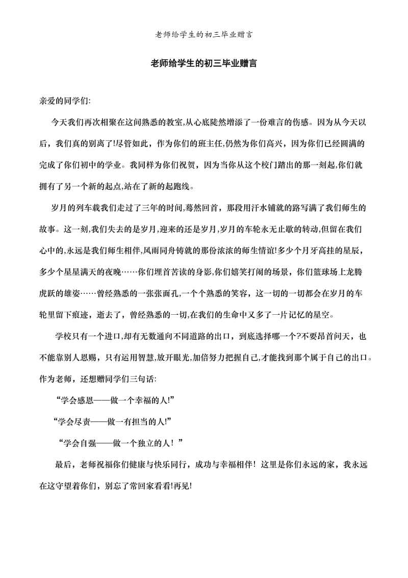 老师给学生的初三毕业赠言.doc_第1页