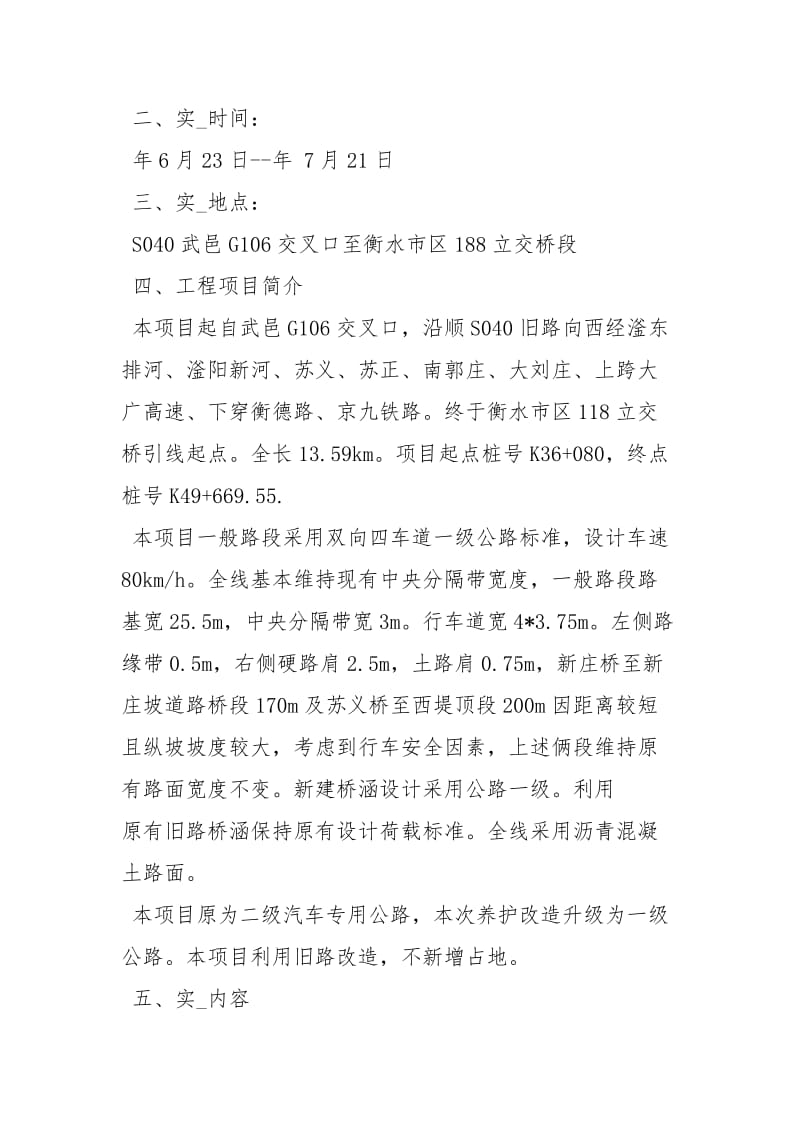 测量公路实习报告.docx_第2页