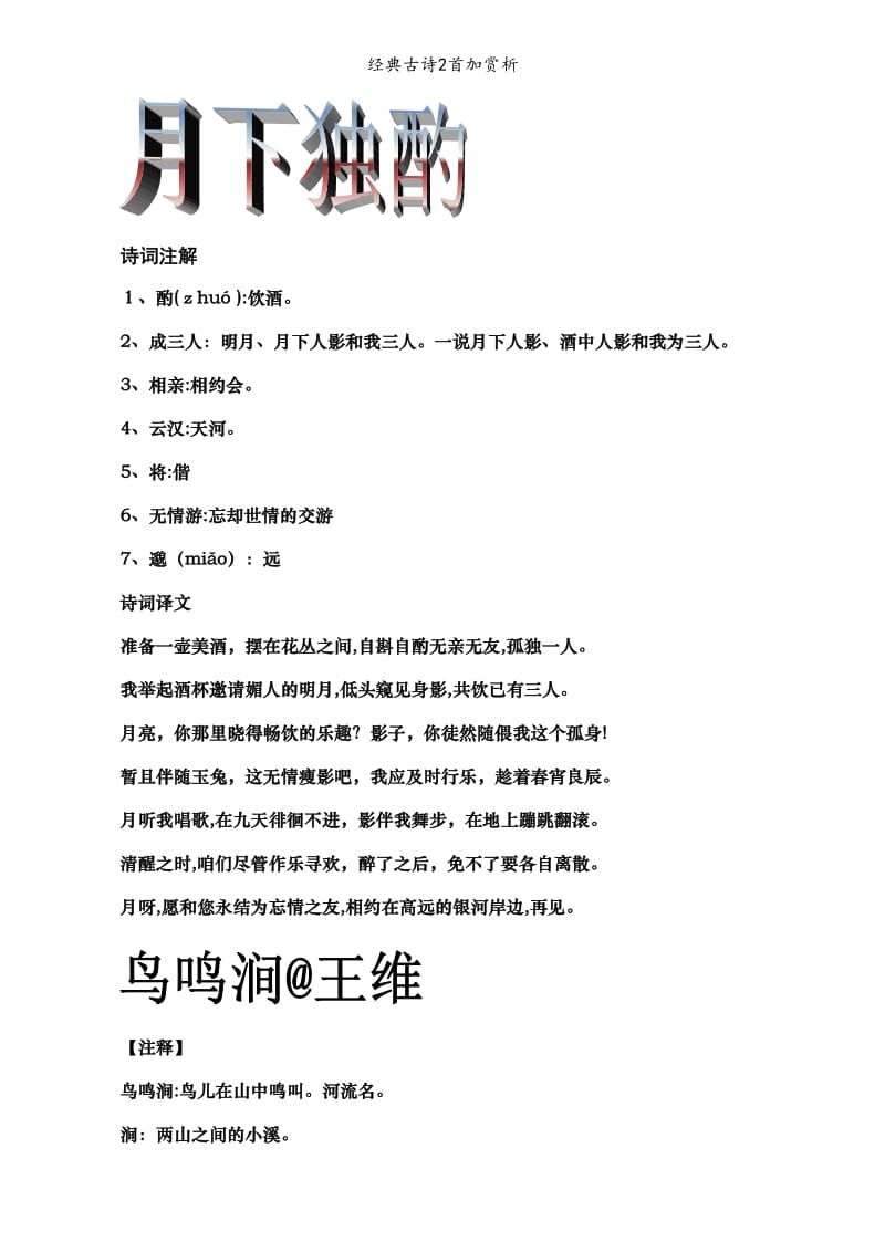 经典古诗2首加赏析.doc_第1页