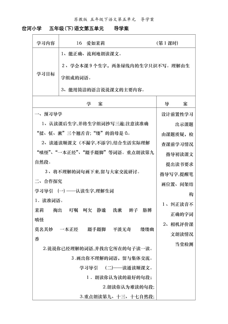 苏教版 五年级下语文第五单元导学案.doc_第1页