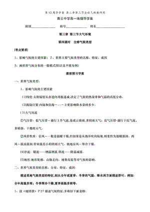 第13周导学案 第二章第三节全球气候教师用.doc