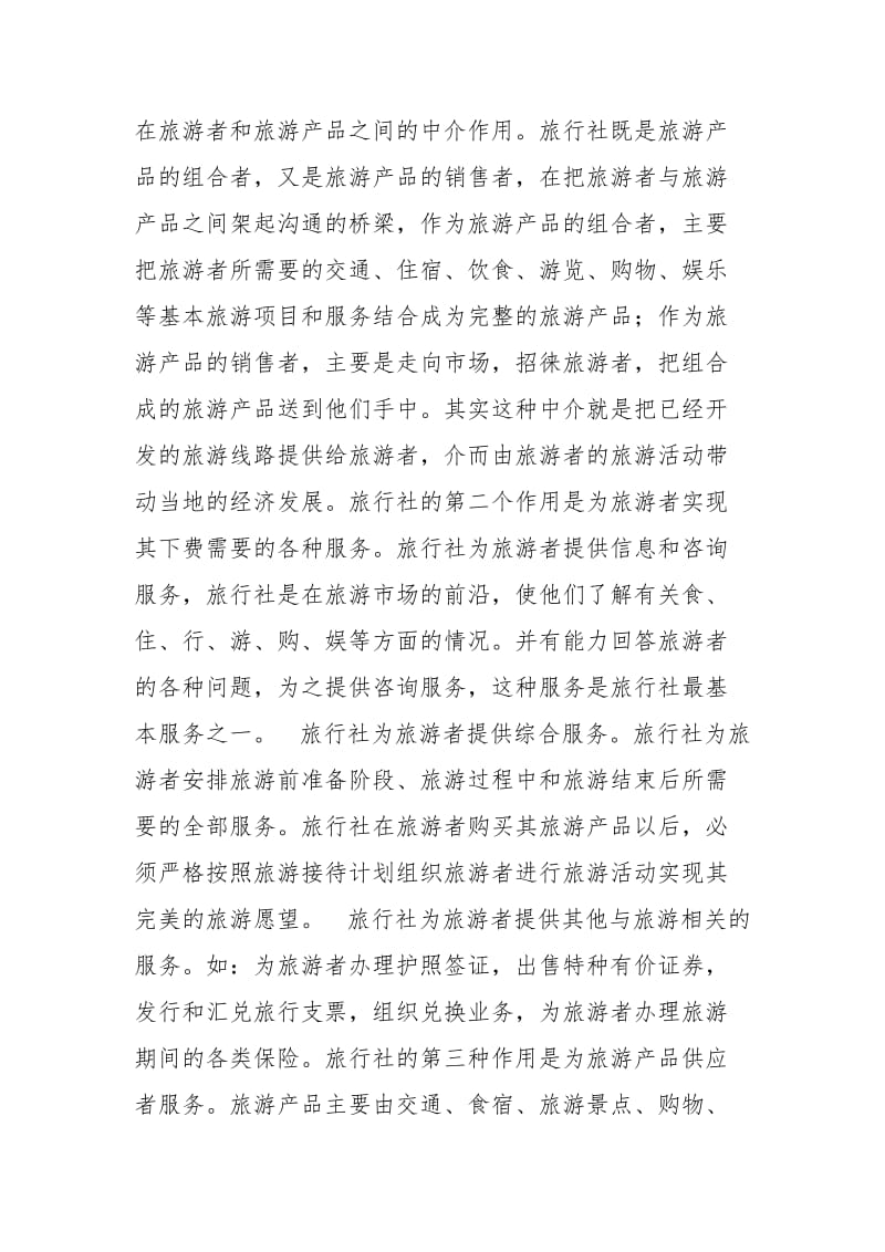 旅行社实习报告.docx_第3页