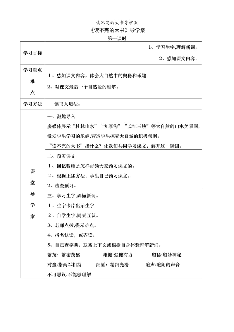 读不完的大书导学案.doc_第1页