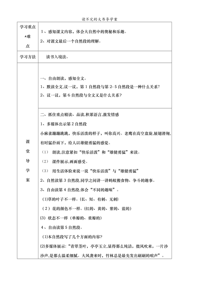 读不完的大书导学案.doc_第3页