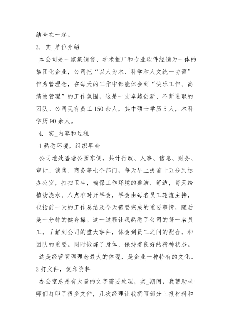 行政管理实习报告.docx_第2页