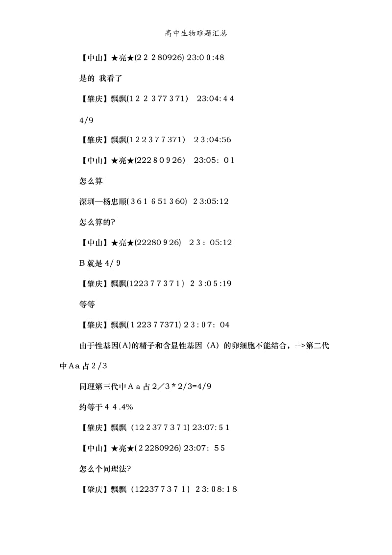 高中生物难题汇总.doc_第3页