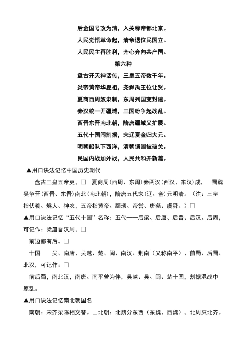 中国古代历史朝代歌(六种版本);.doc_第3页