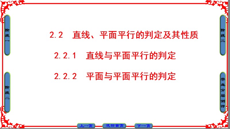 直线与平面平行的判定平面与平面平行的判定.ppt_第1页