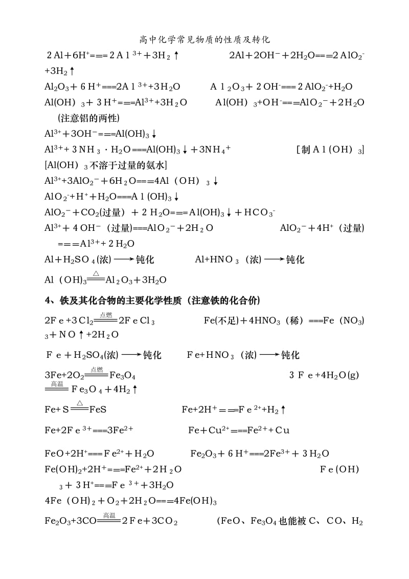 高中化学常见物质的性质及转化.doc_第2页