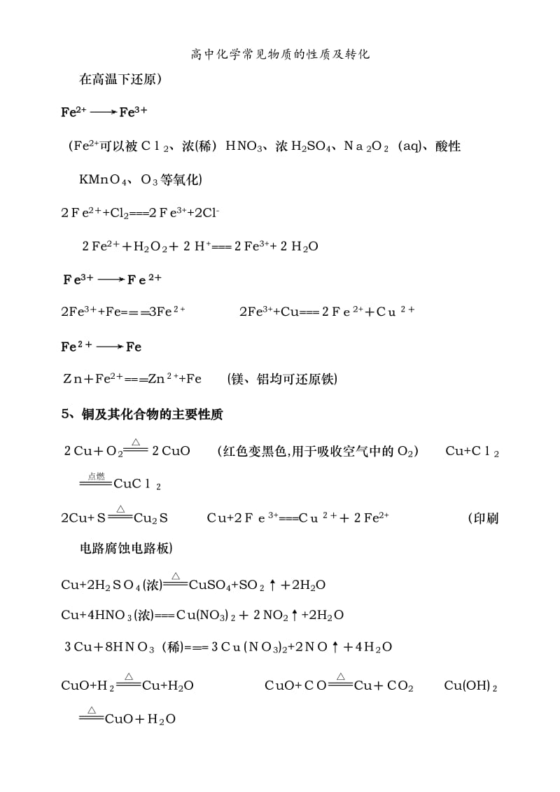 高中化学常见物质的性质及转化.doc_第3页