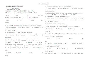 高一入学考试 英语试题.doc