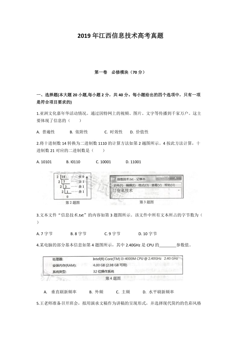2019年江西信息技术高考真题.doc_第1页