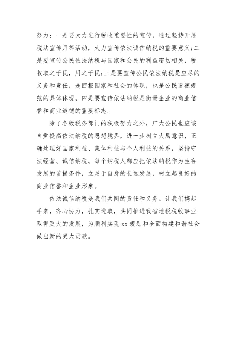 有关税收诚信的学习总结诚信计生工作总结诚信建设工作总结.docx_第2页