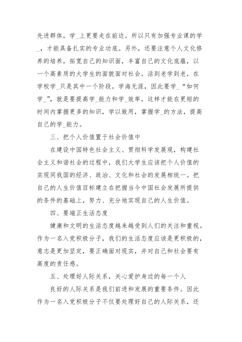 关于大学生入党积极分子思想汇报三篇.docx_第3页