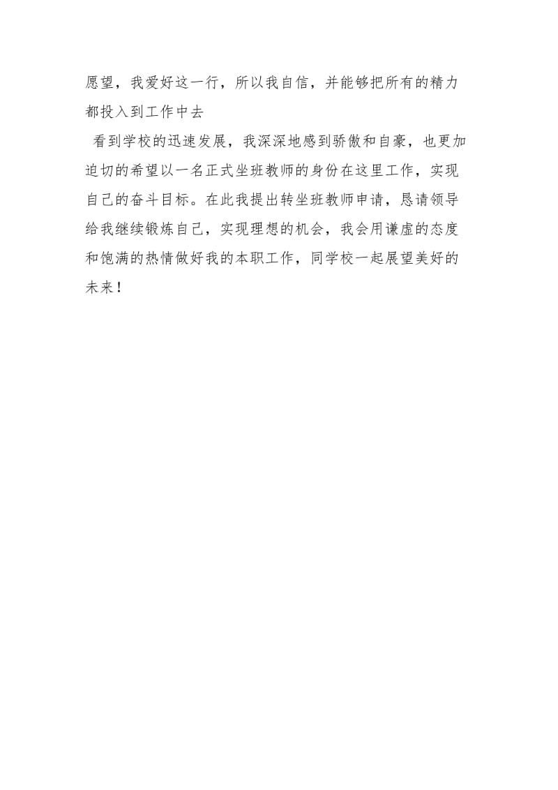 教师转正个人工作总结教师转正工作总结教师转正定级工作总结.docx_第2页