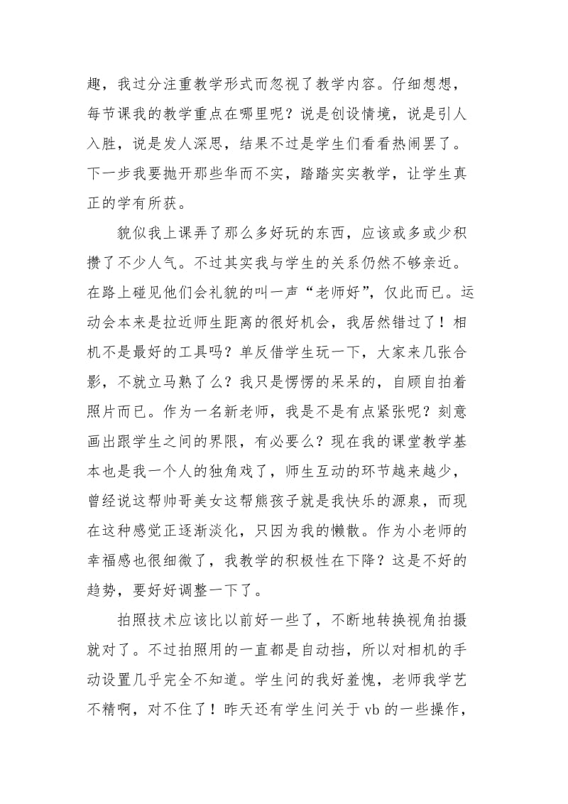 实习教师期中个人工作总结实习指导教师工作总结期中教学工作总结.docx_第2页