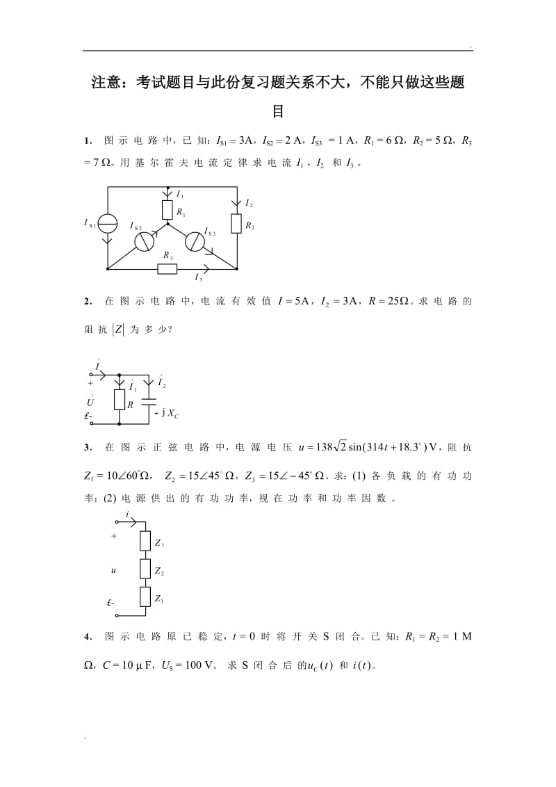 2012电工复习题.doc_第1页