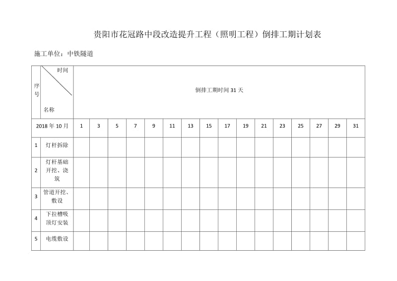 倒排工期计划表.doc_第1页