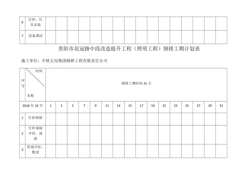 倒排工期计划表.doc_第2页