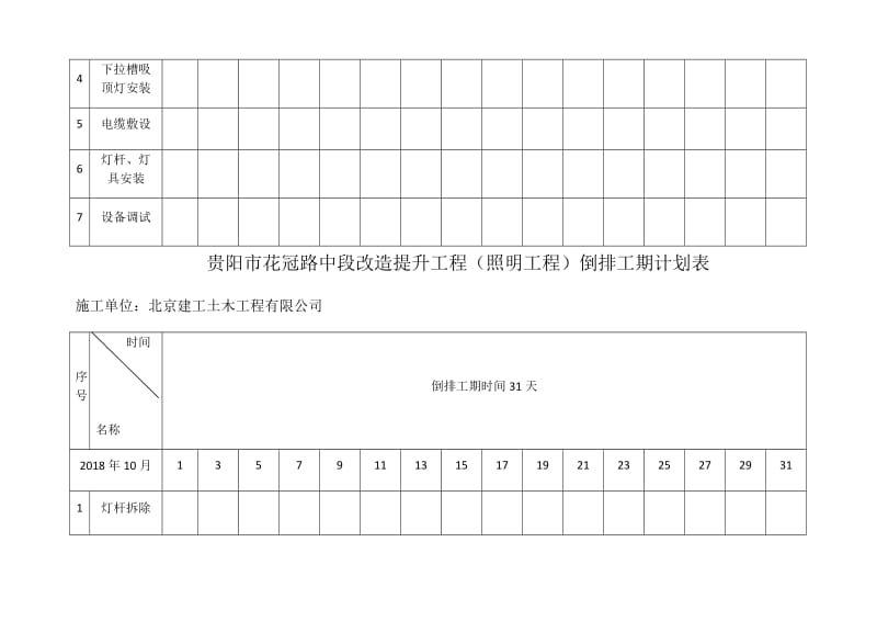 倒排工期计划表.doc_第3页