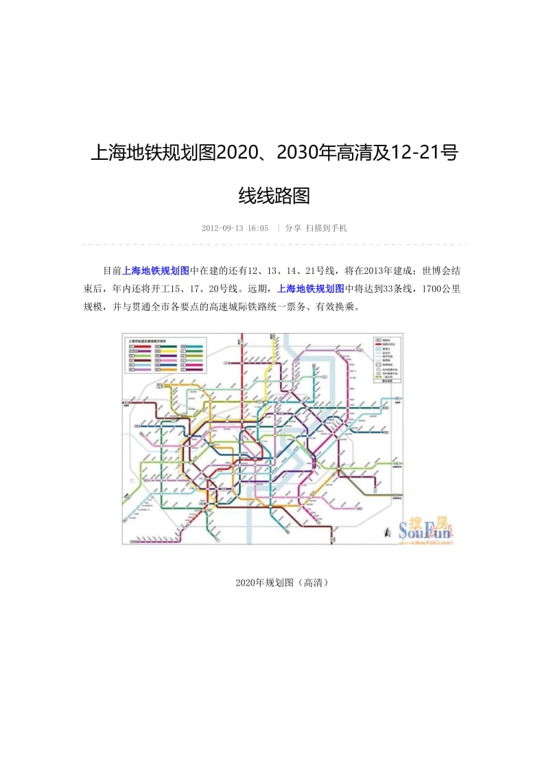 2020-2030上海地铁规划图.docx_第1页