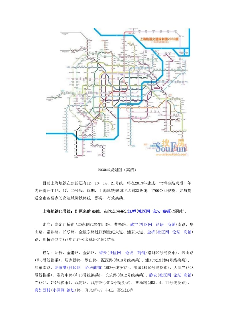 2020-2030上海地铁规划图.docx_第2页
