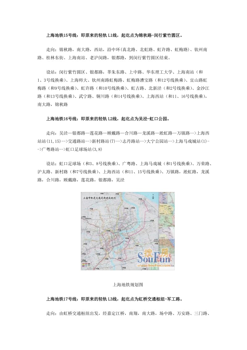 2020-2030上海地铁规划图.docx_第3页