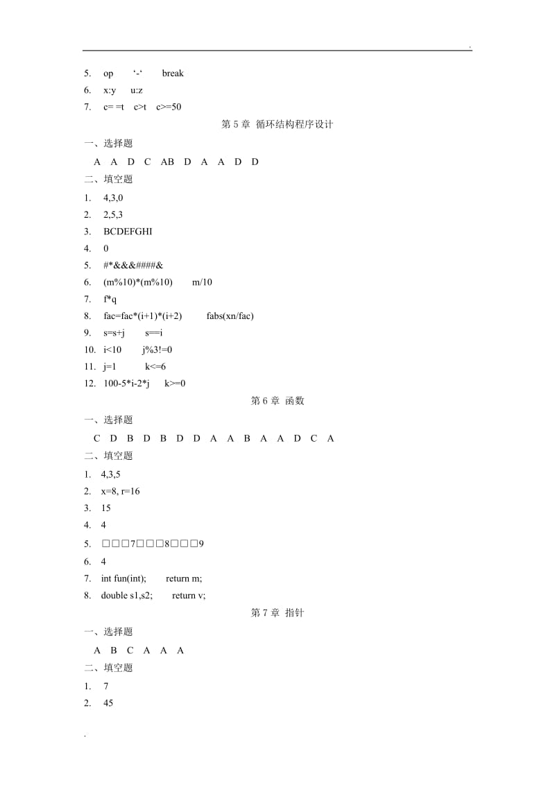 C语言程序设计(工业和信息化普通高等教育“十二五”规划教材立项项目) (赵山林 高媛).doc_第3页