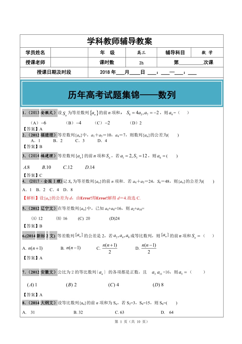 2012-2017年高考文科数学真题汇编：数列高考题老师版.docx_第1页