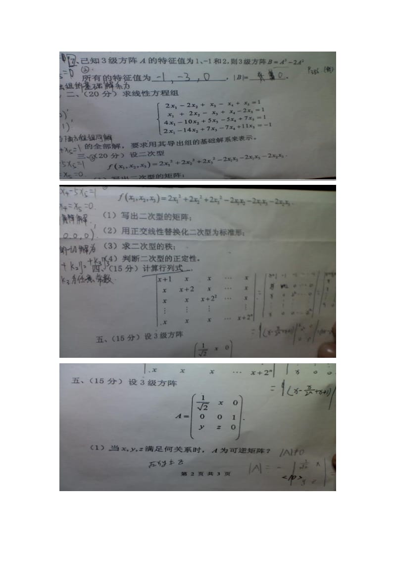 2011云南大学考研高等代数.doc_第2页