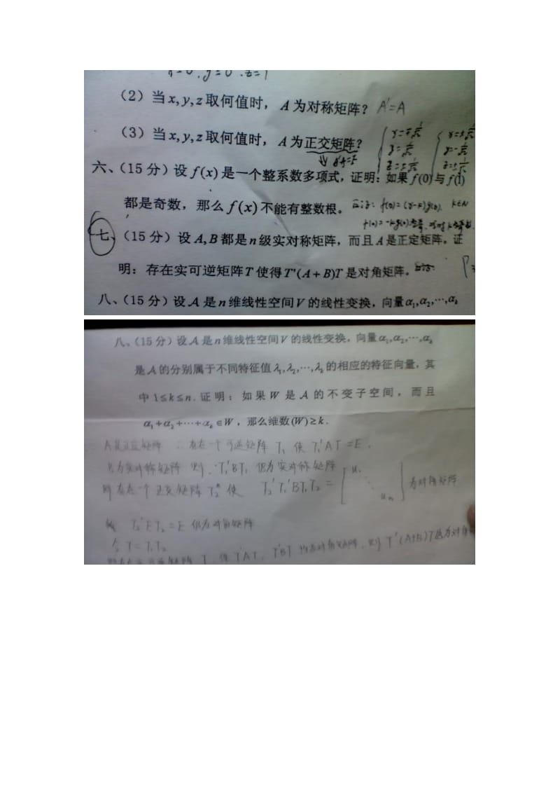 2011云南大学考研高等代数.doc_第3页