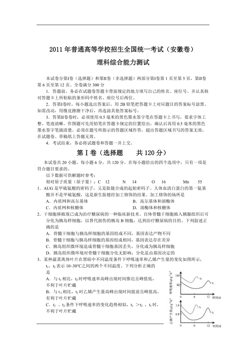 2011年安徽高考理综试题及答案.doc_第1页