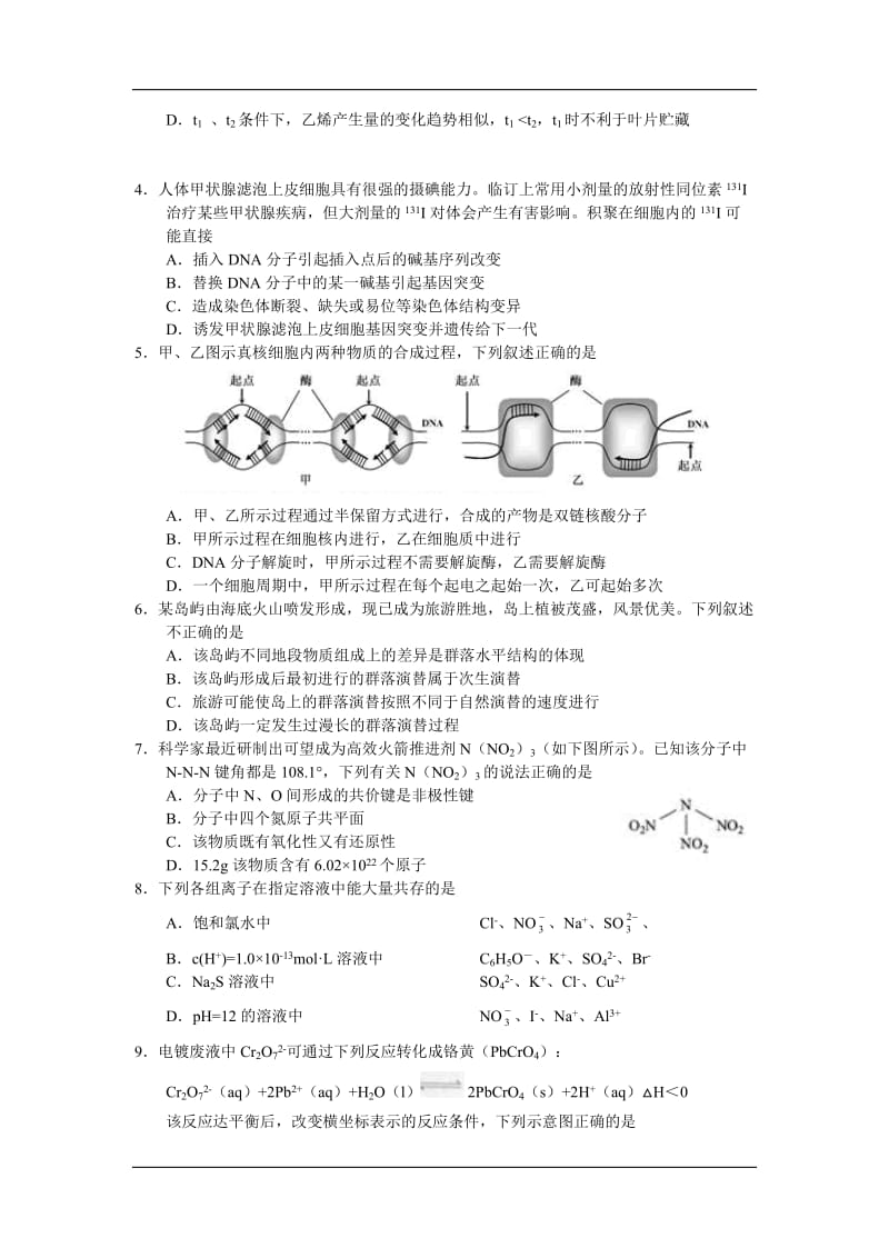 2011年安徽高考理综试题及答案.doc_第2页