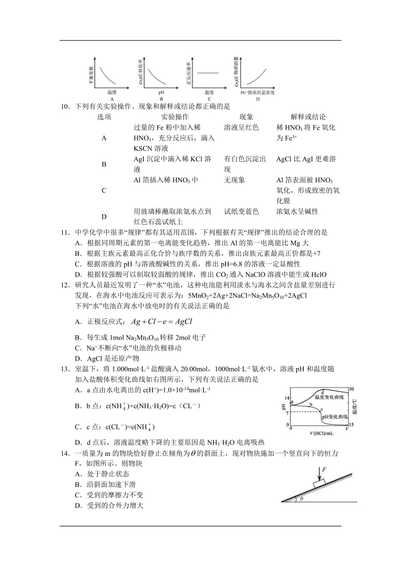 2011年安徽高考理综试题及答案.doc_第3页