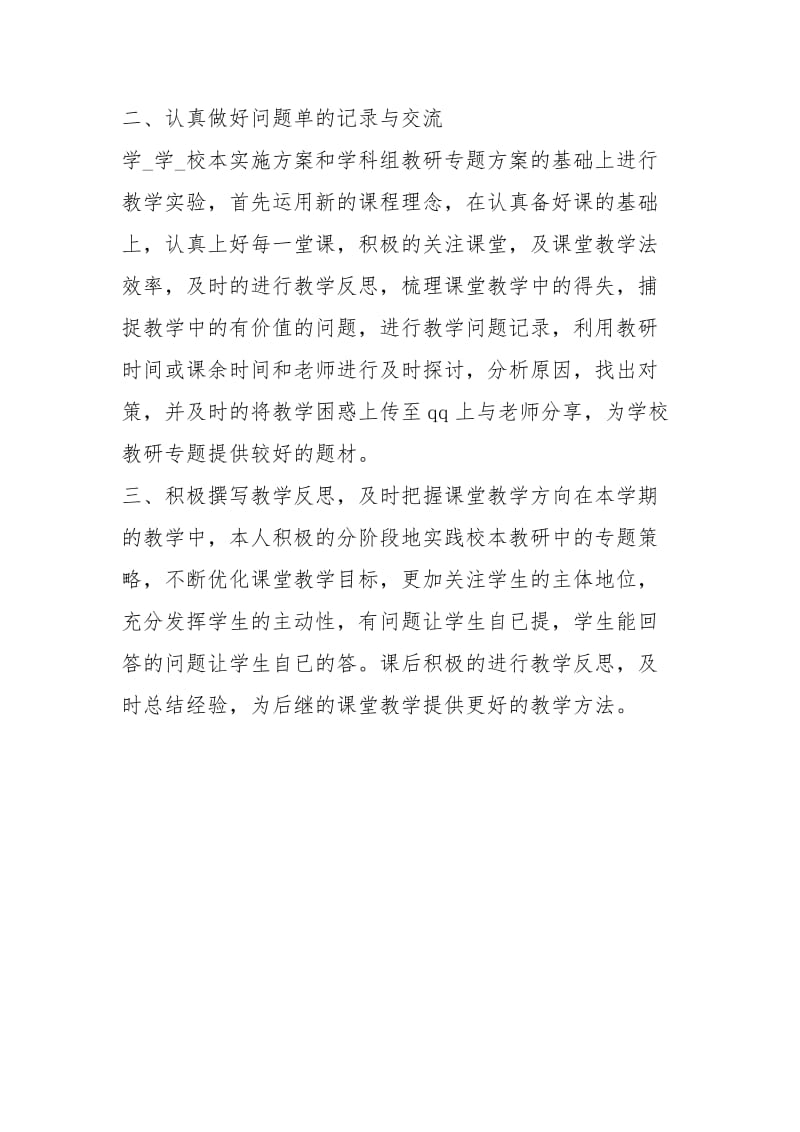 教师校本教研个人总结校本教研工作总结小学校本教研工作总结.docx_第2页