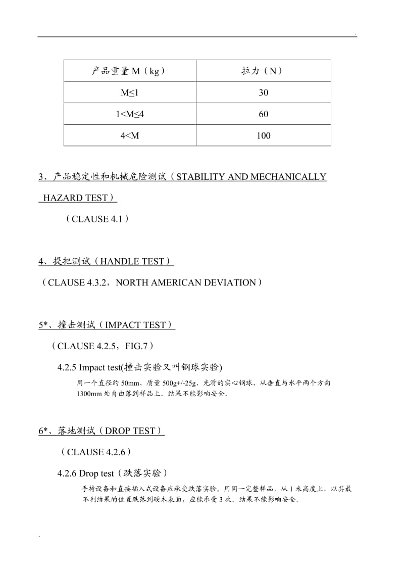 IEC60950中文版.doc_第2页