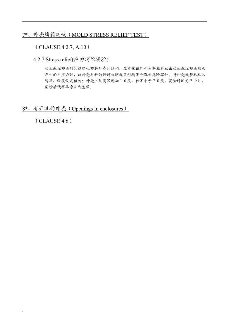 IEC60950中文版.doc_第3页