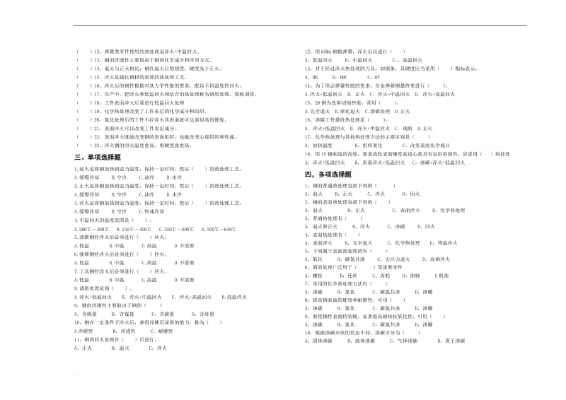 4-2 钢的热处理练习题.doc_第2页