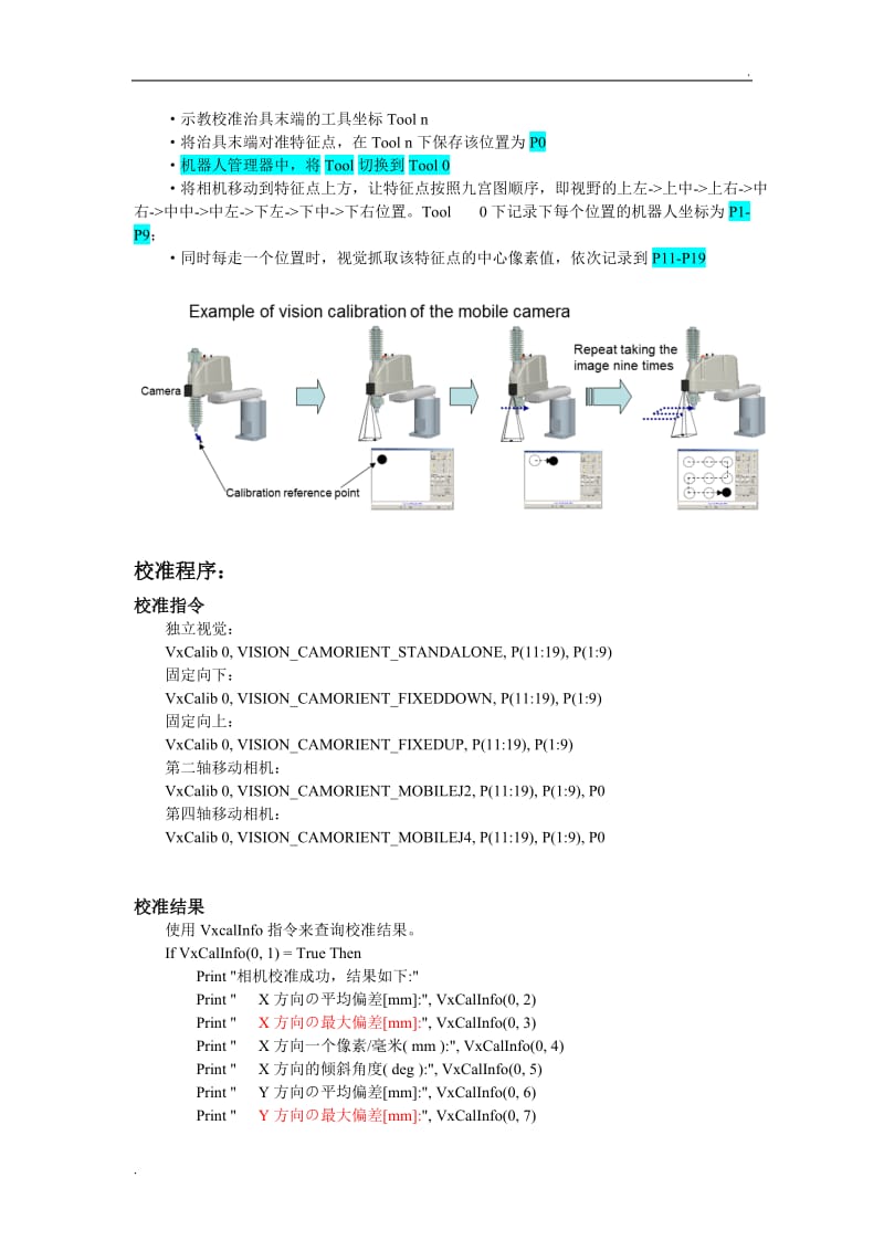 EPSON机器人第三方相机校准步骤zzx.doc_第3页