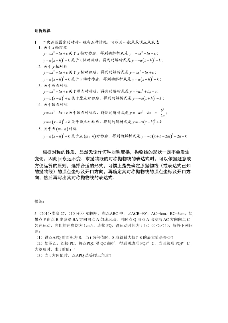 二次函数的翻折规律和题目.doc_第1页