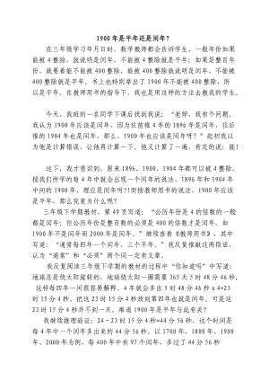 1900年是平年还是闰年.docx