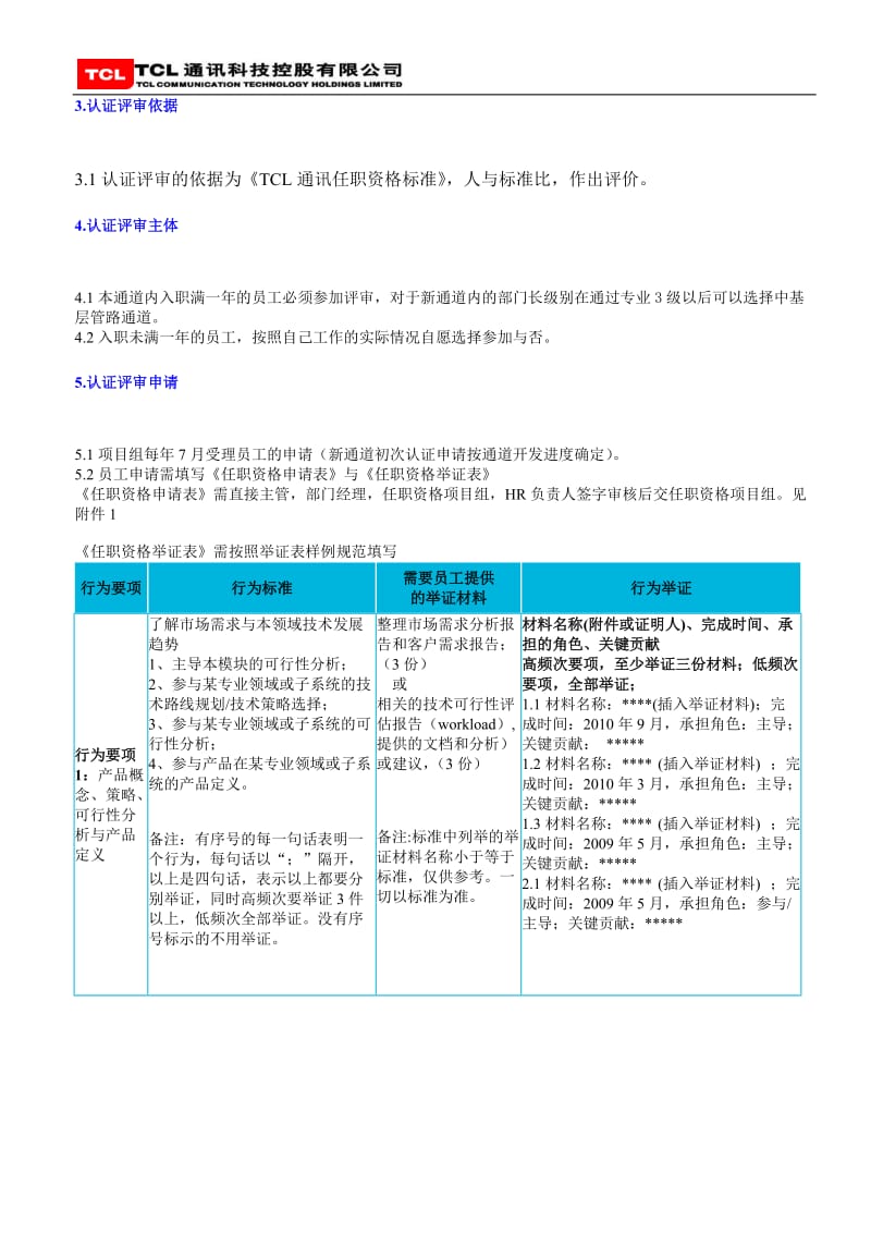 任职资格认证管理制度.doc_第2页