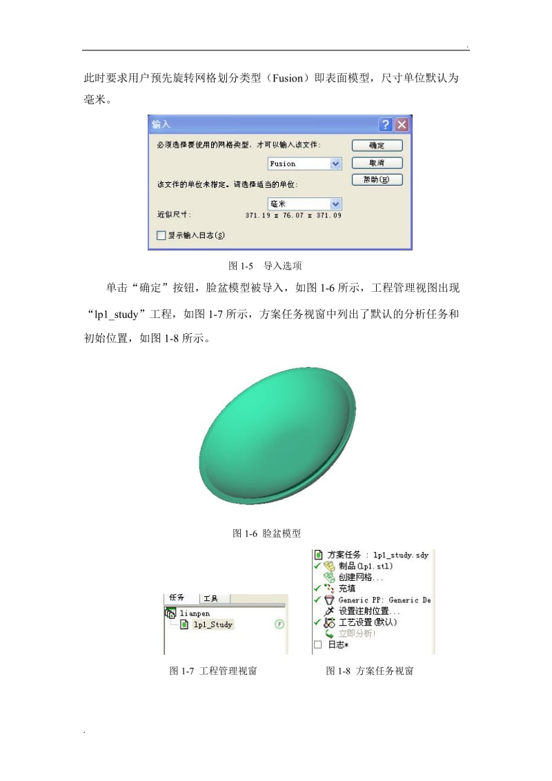 Moldflow的模流分析入门实例.doc_第3页